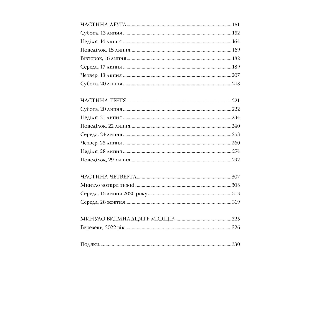 Книга Ніщо з цього не правда - Ліса Джуелл Видавництво РМ (9786178373566) - зображення 3