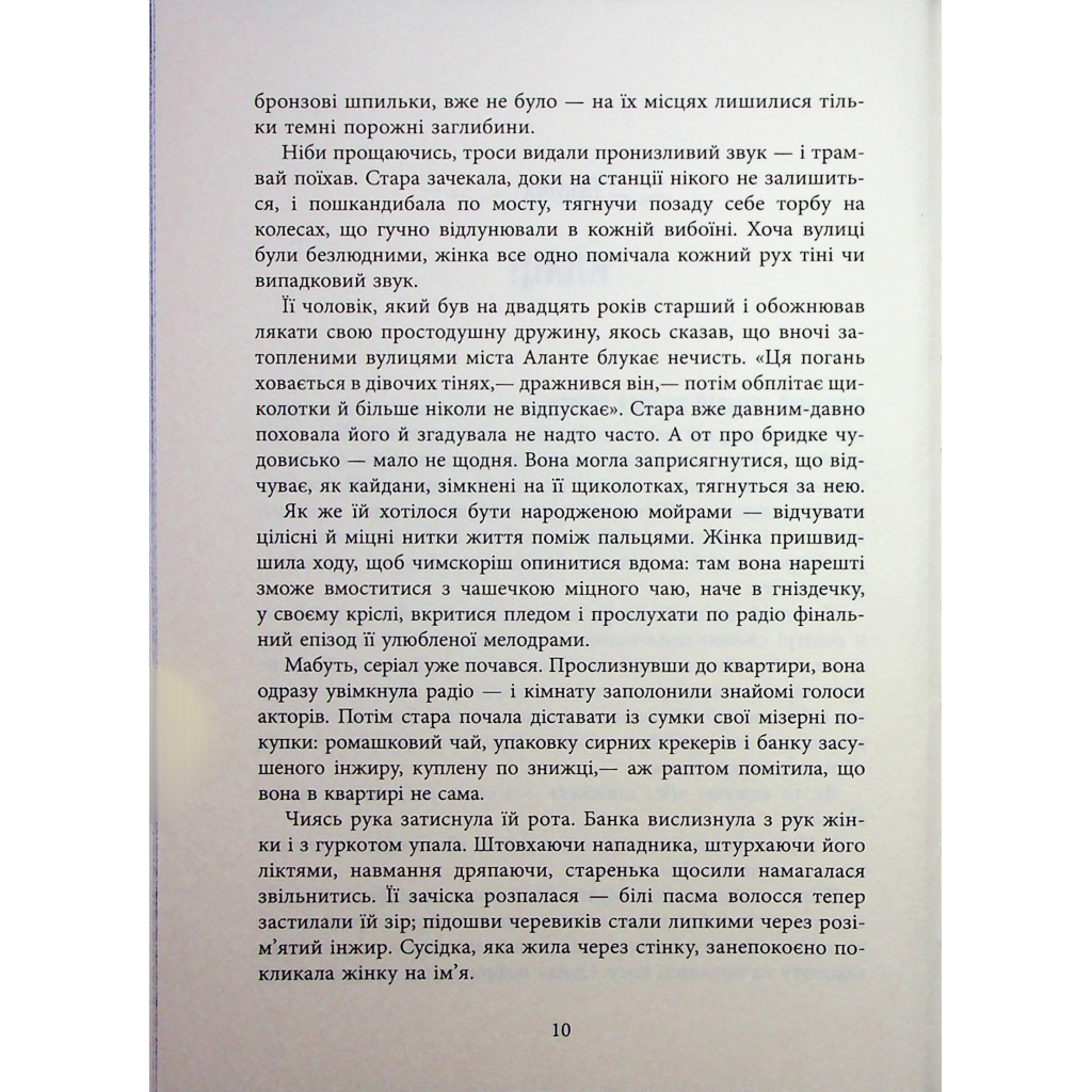 Книга Оповиті нитками долі - Кіка Хатзопулу Фабула (9786175223482) - зображення 7