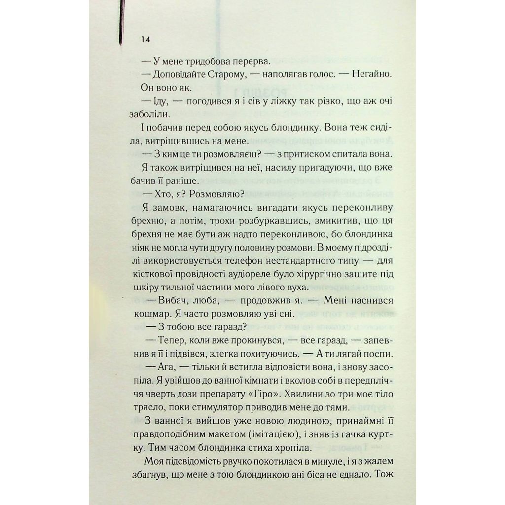 Книга Ляльководи - Роберт Гайнлайн КСД (9786171506251) - зображення 5