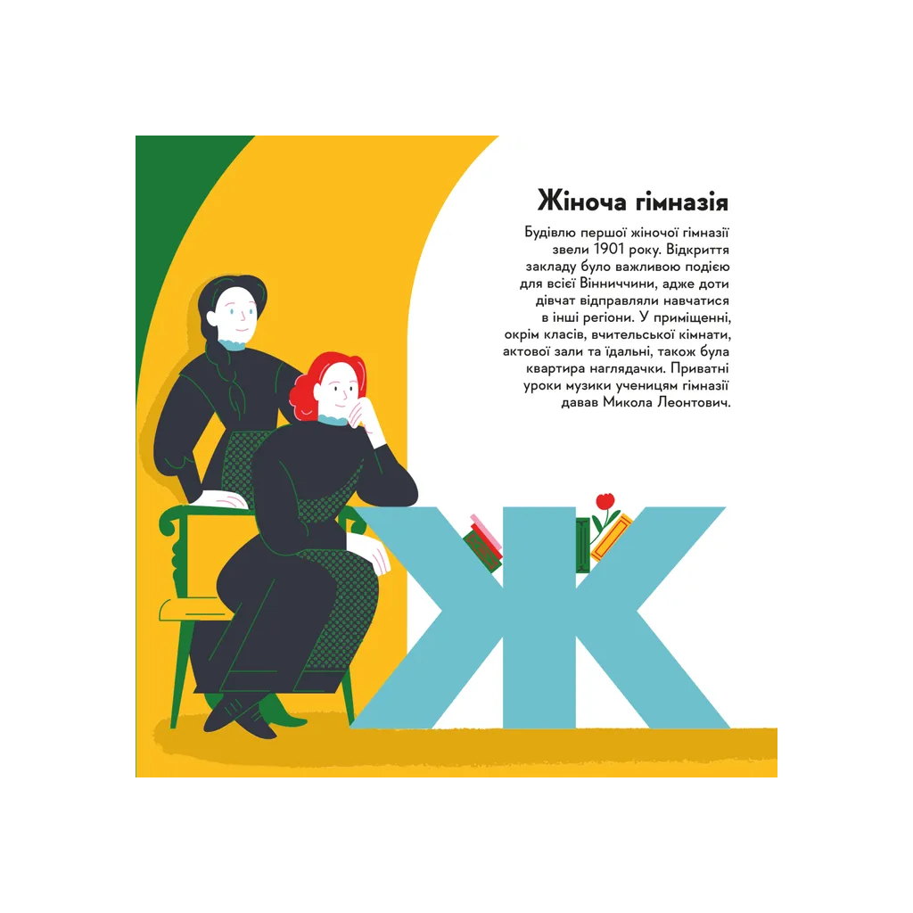 Книга Книжечка-мандрівочка. Вінниця Видавництво Старого Лева (9789664484012) - зображення 9