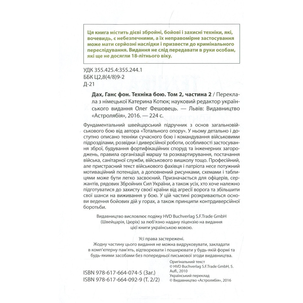 Книга Техніка бою. Том 2. Частина 2 - Ганс фон Дах Астролябія (9786176642480/9786176642879) - зображення 3