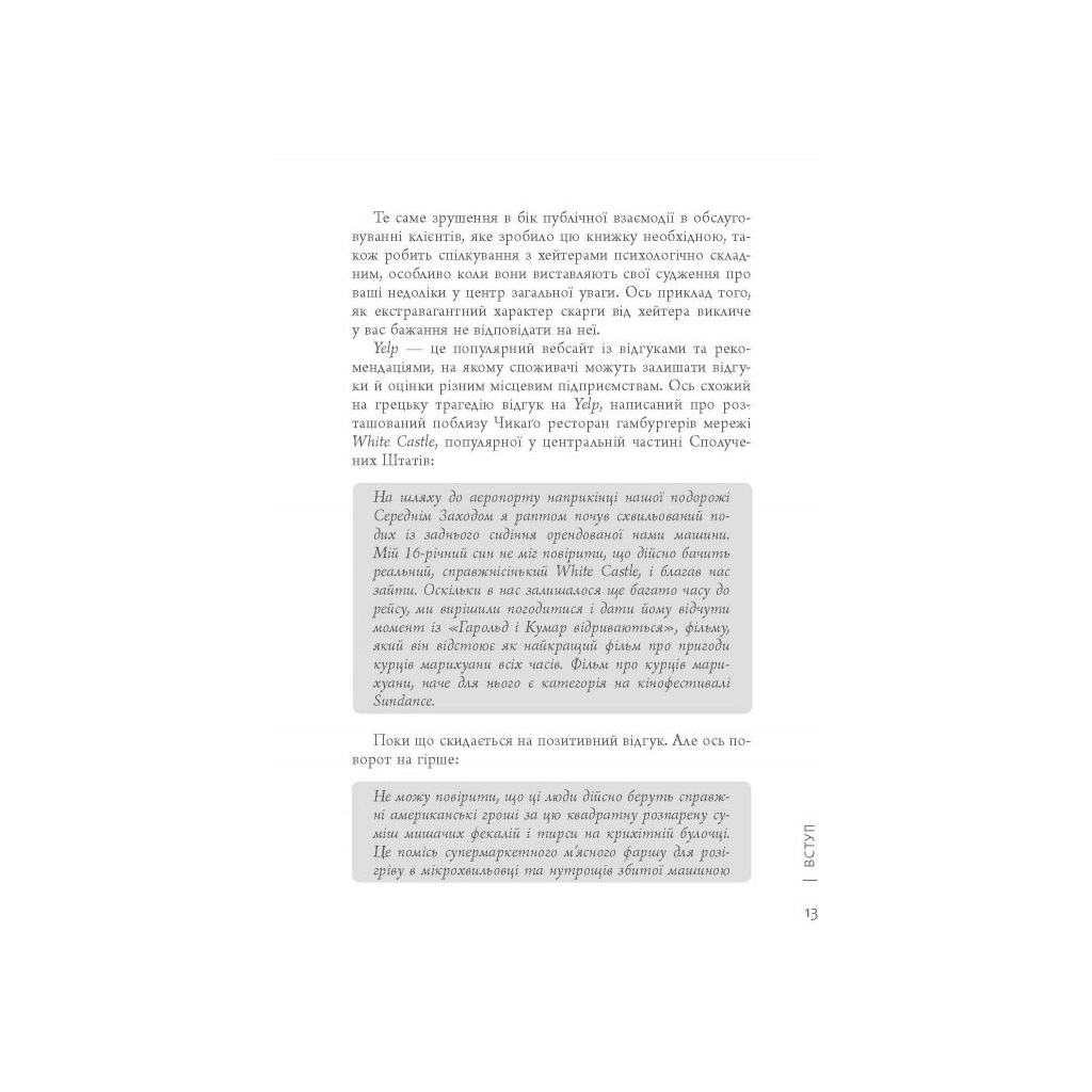 Книга Привітайте своїх хейтерів - Джей Бер Фабула (9786170955814) - зображення 11