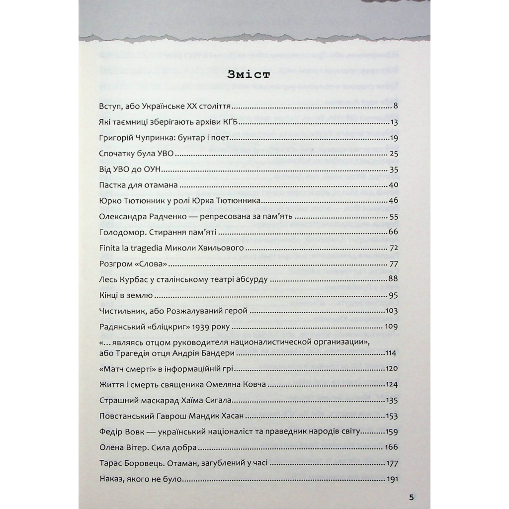 Книга Україна. Історія з грифом "Секретно" - Володимир В'ятрович КСД (9786171511262) - изображение 3