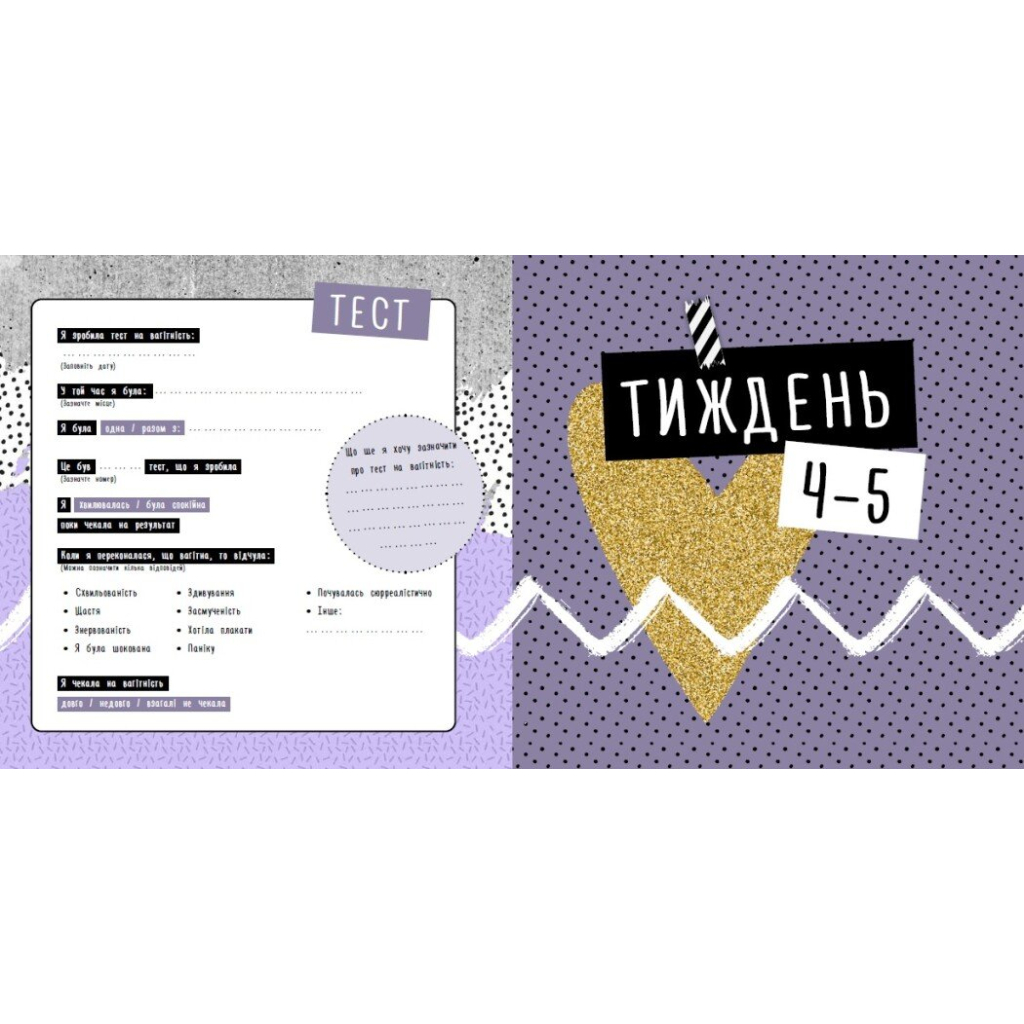 Книга Щоденник вагітності Ранок (9786170988317) - picture 3