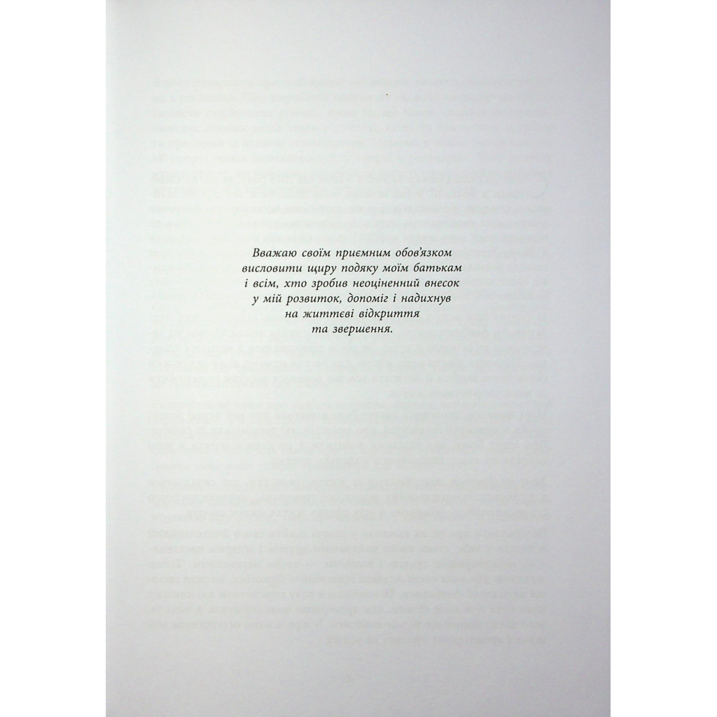 Книга Мій роман зі спортом - Анна Різатдінова Фабула (9786175223895) - зображення 5