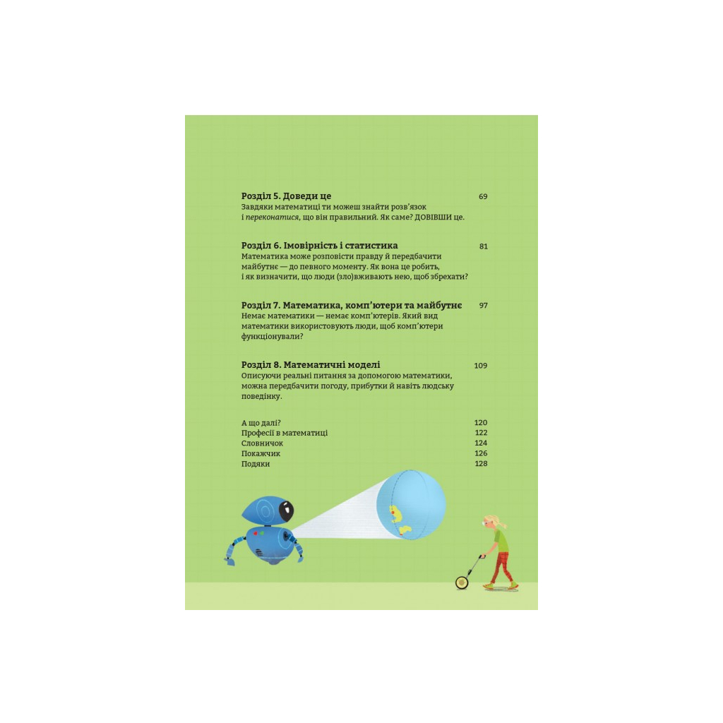 Книга Математика для початківців - Сара Галл, Том Мамбрей #книголав (9786178439095) - изображение 3