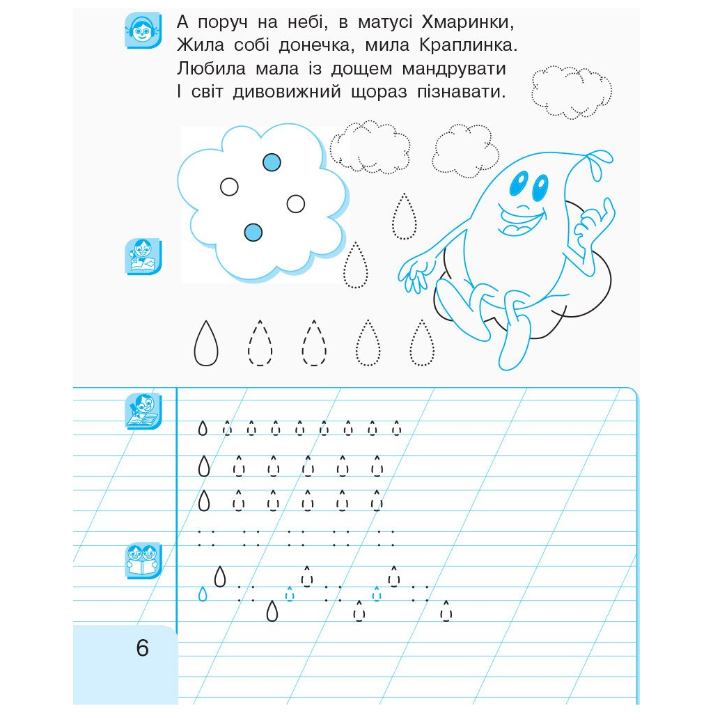 Навчальний посібник НУШ Українська мова. 1 клас. У 3-х частинах. Частина 1 - Г.А. Іваниця Ранок (9786170946409) - зображення 7