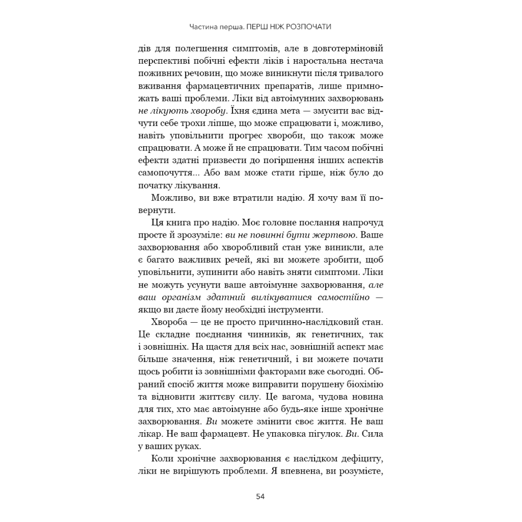 Книга Протокол Волс. Програма відновлення здоров'я при автоімунних захворюваннях - Террі Волс BookChef (9786175480816) - зображення 8