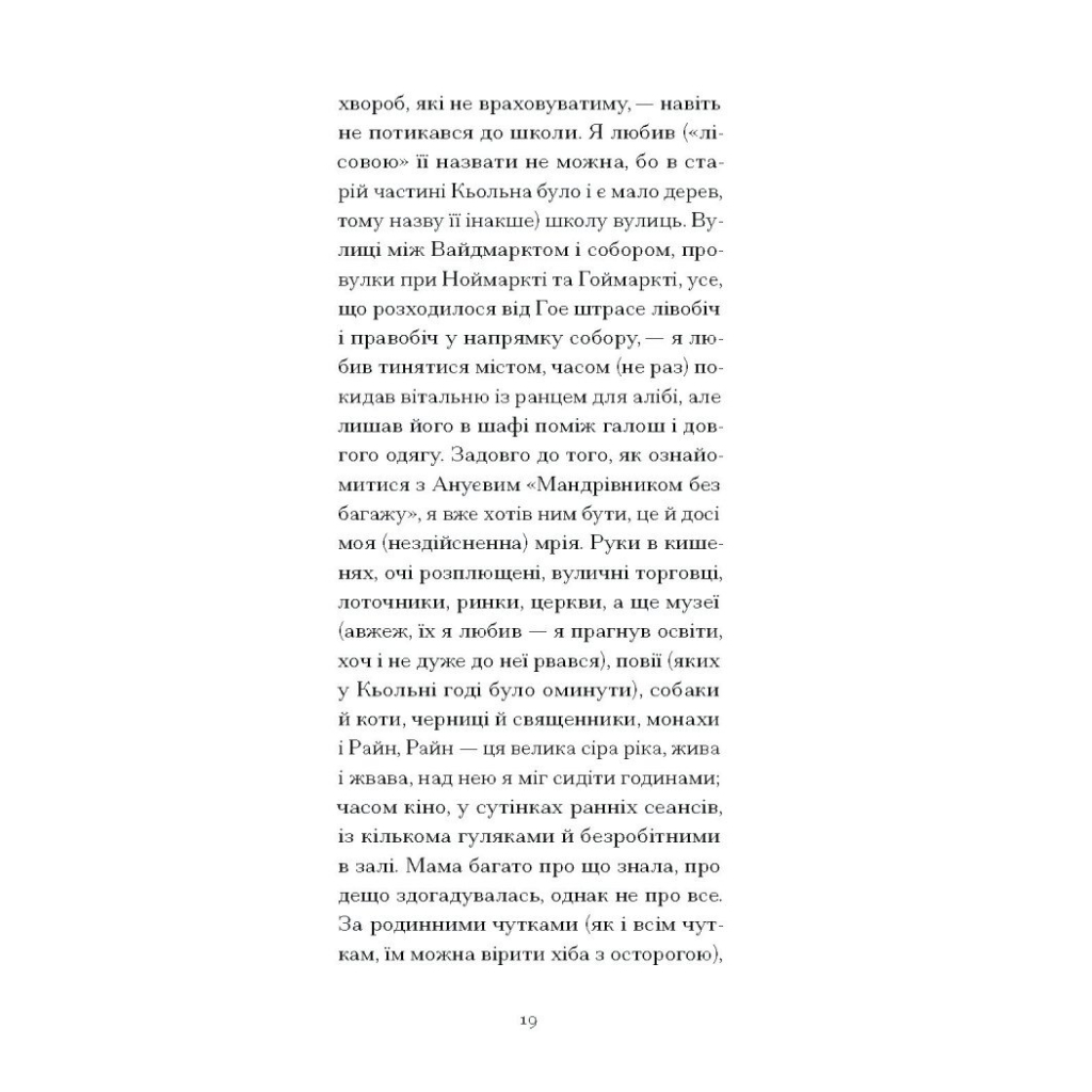 Книга І що з цього хлопця буде або Щось із книжками - Гайнріх Бьолль Ще одну сторінку (9786175225387) - зображення 9