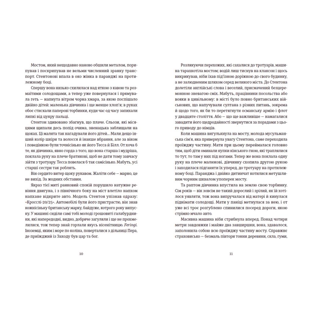 Книга Знову й знову - Бен Елтон Видавництво Старого Лева (9789666799725) - зображення 5