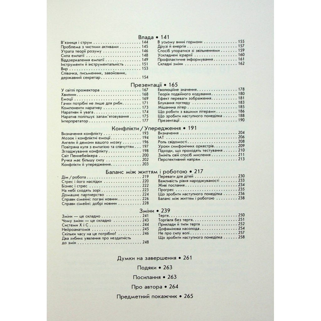 Книга Правила мозку для роботи. Наука мислити розумніше в офісі та вдома - Джон Медіна Фабула (9786175221051) - зображення 4