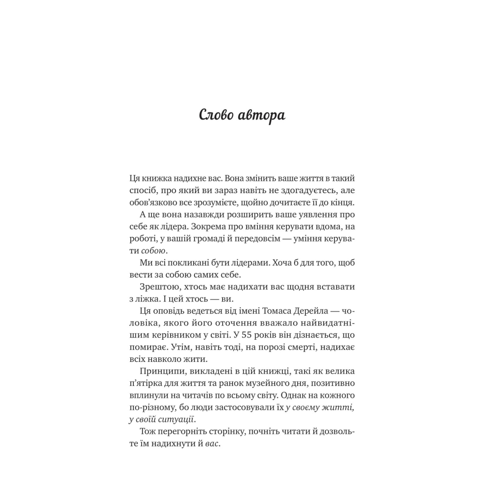 Книга Велика п'ятірка для життя - Джон П. Стрелекі Vivat (9786171707146) - зображення 3