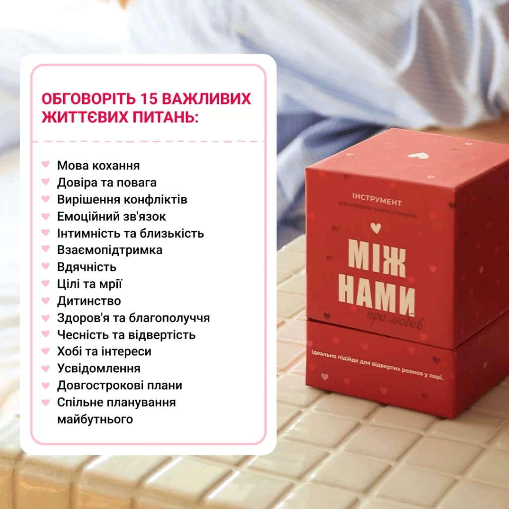 Настільна гра 18+ Memo Games Між нами: про любов, українська (1000174) - зображення 6