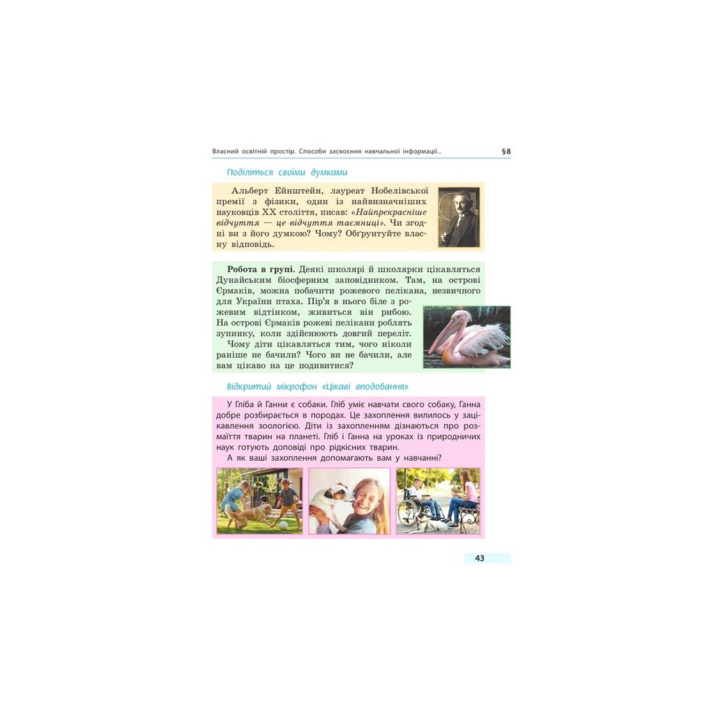 Підручник Здоровя, безпека та добробут. Інтегрований курс для 5 класу - О.В. Тагліна Ранок (9786170979292) - зображення 6