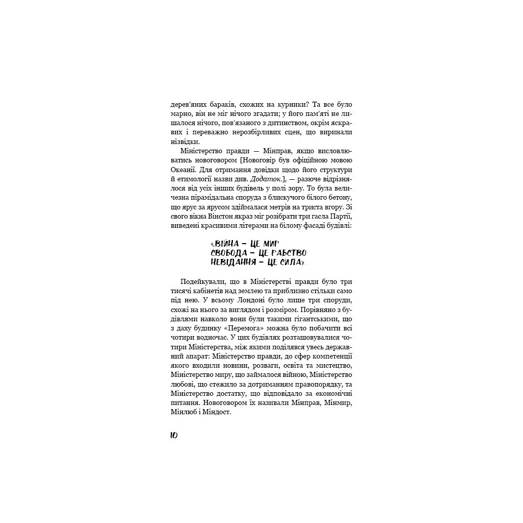 Книга 1984 - Джордж Орвелл BookChef (9786175480083) - зображення 10