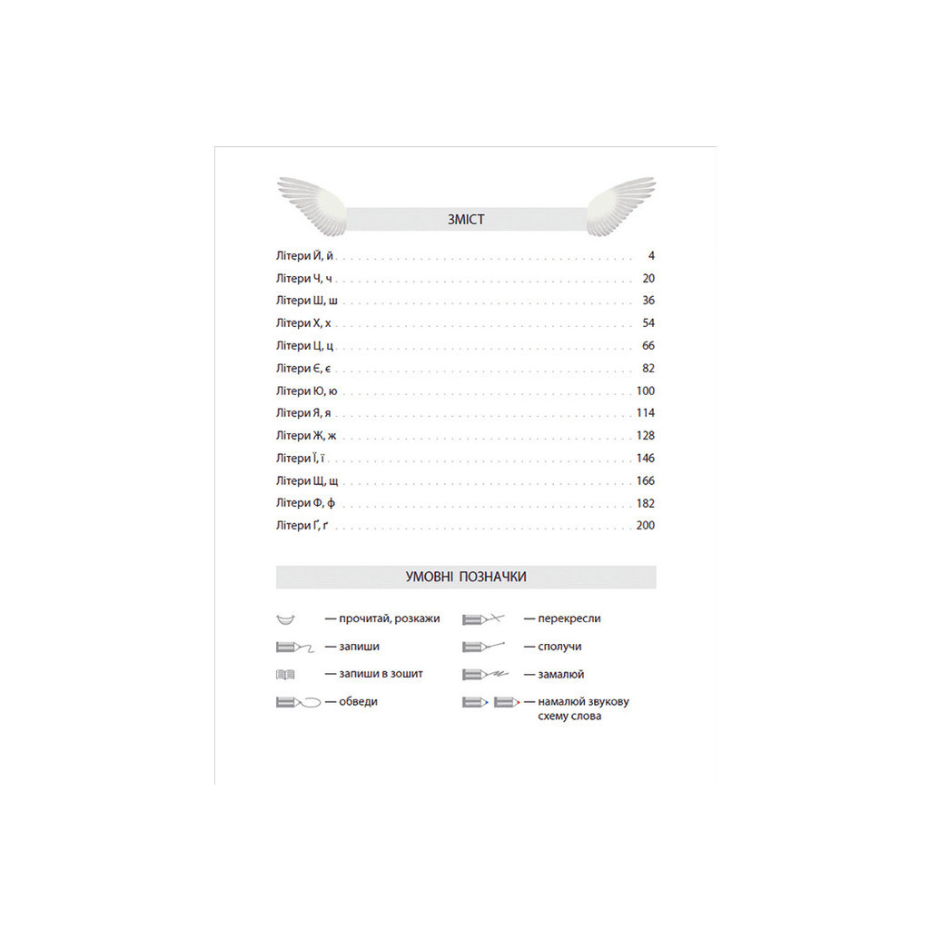 Книга Букварик для небайдужих 1 клас. Частина 2 - Уляна Добріка Видавництво Старого Лева (9789664480212) - зображення 2