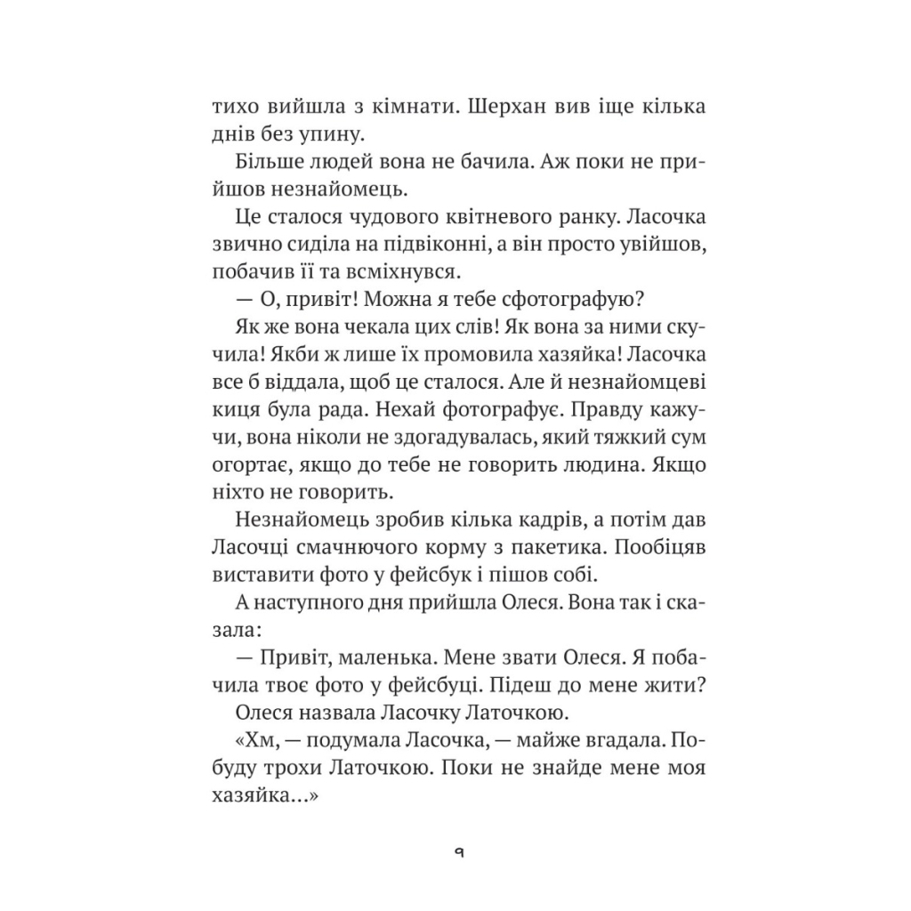 Книга Клуб врятованих. Непухнасті історії - Сашко Дерманський Vivat (9786171700123) - зображення 7