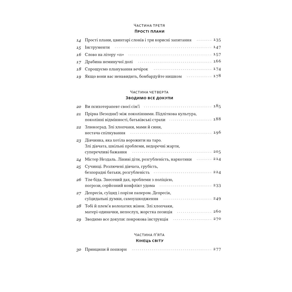Книга Як пережити підлітковий вік дитини і не збожеволіти - Найджел Латта Наш Формат (9786178441432) - picture 4