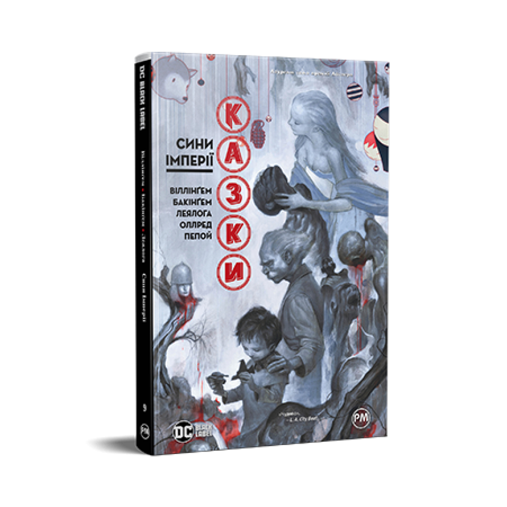 Комікс Казки. Книга 9. Сини Імперії - Білл Віллінґем Видавництво РМ (9786178426910) - зображення 1