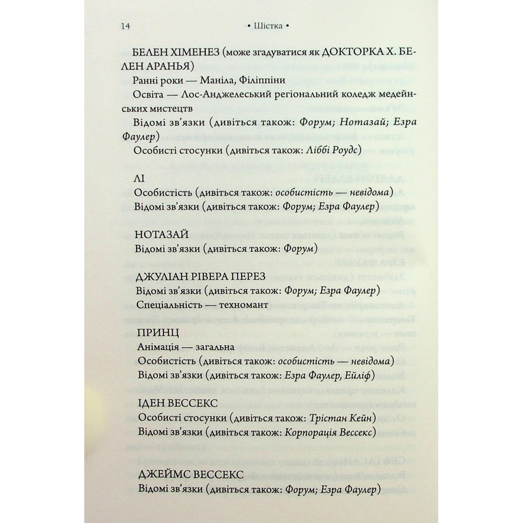 Книга Комплекс Атласа. Книга 3 - Оліві Блейк КСД (9786171513310) - picture 8