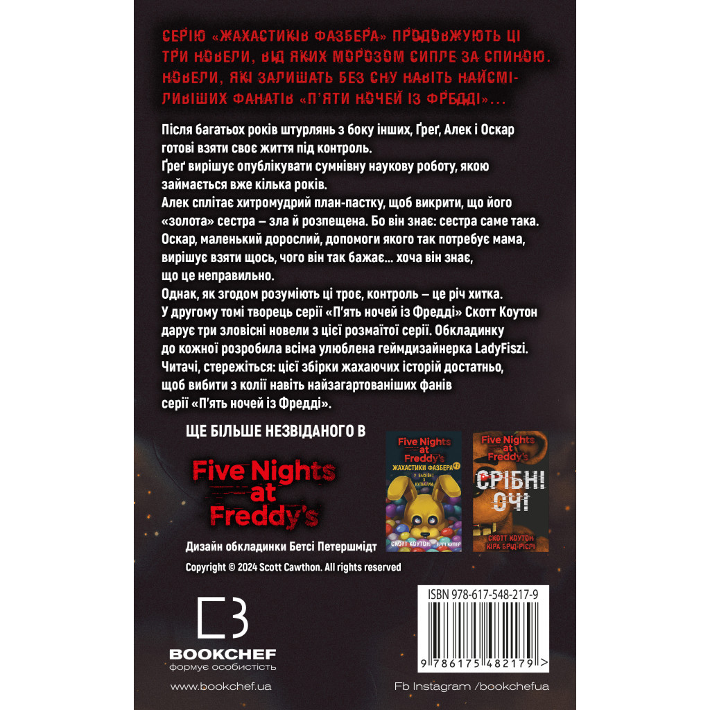 Книга Жахастики Фазбера. Книга 2: Хватько - Скотт Коутон, Еллі Купер BookChef (9786175482384) - зображення 3