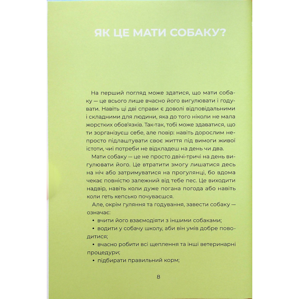 Книга Ярчик і девять собак - Настя Мельниченко Yakaboo Publishing (9786178107802) - изображение 5