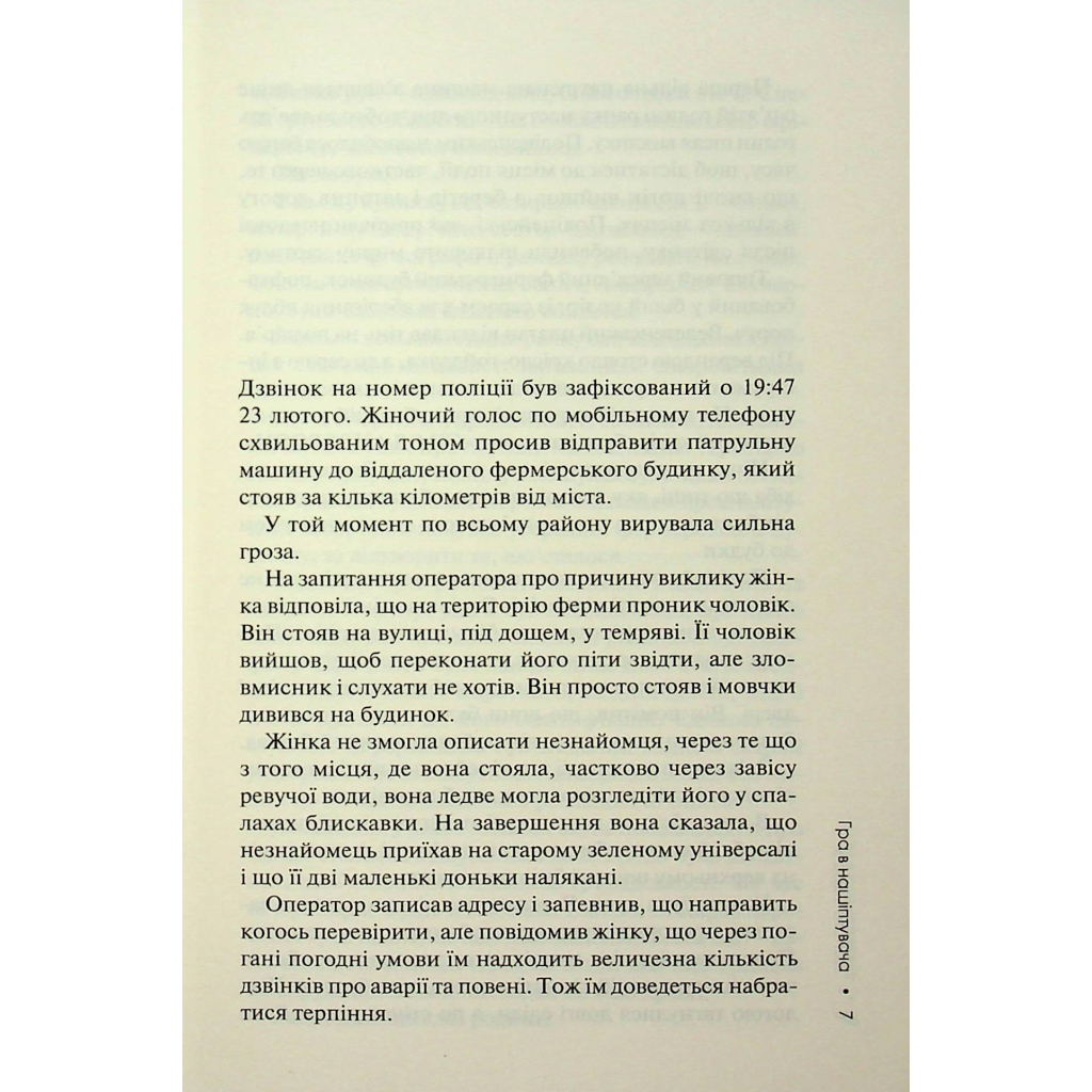 Книга Гра в нашіптувача. Книга 4 - Донато Каррізі КСД (9786171513037) - зображення 6