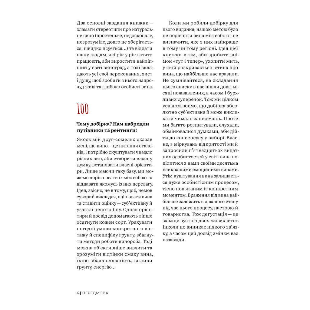 Книга Raisin. 100 великих натуральних емоційних вин - Ґійом Ларош, Седрік Блатрі, Аррі Анноні Yakaboo Publishing (9786177544585) - зображення 4