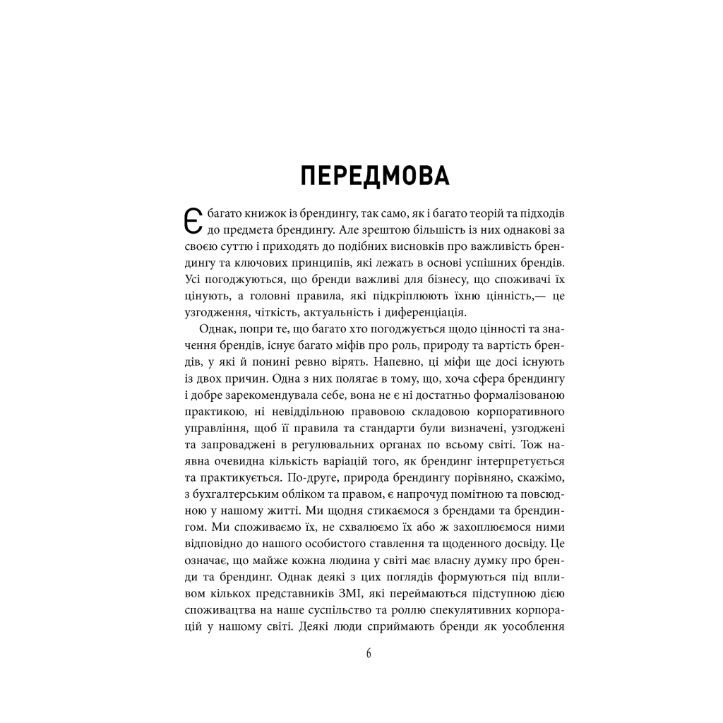 Книга Міфи про брендинг - Енді Мілліґан Фабула (9786170960108) - picture 7