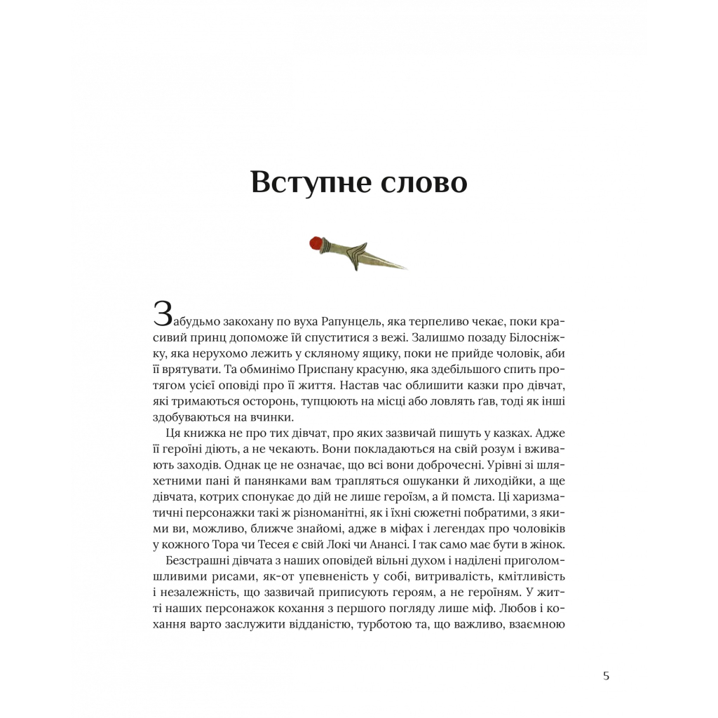 Книга Казки для безстрашних дівчат - Аніта Ганері Vivat (9786171705265) - зображення 5