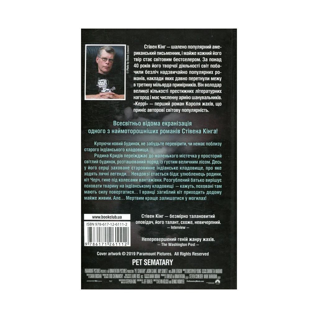 Книга Кладовище домашніх тварин - Стівен Кінг КСД (9786171261112) - зображення 2