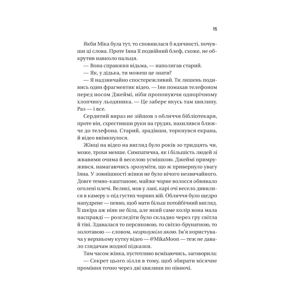 Книга Надтаємне товариство незвичайних відьом - Санґу Манданна Vivat (9786171707528) - зображення 11