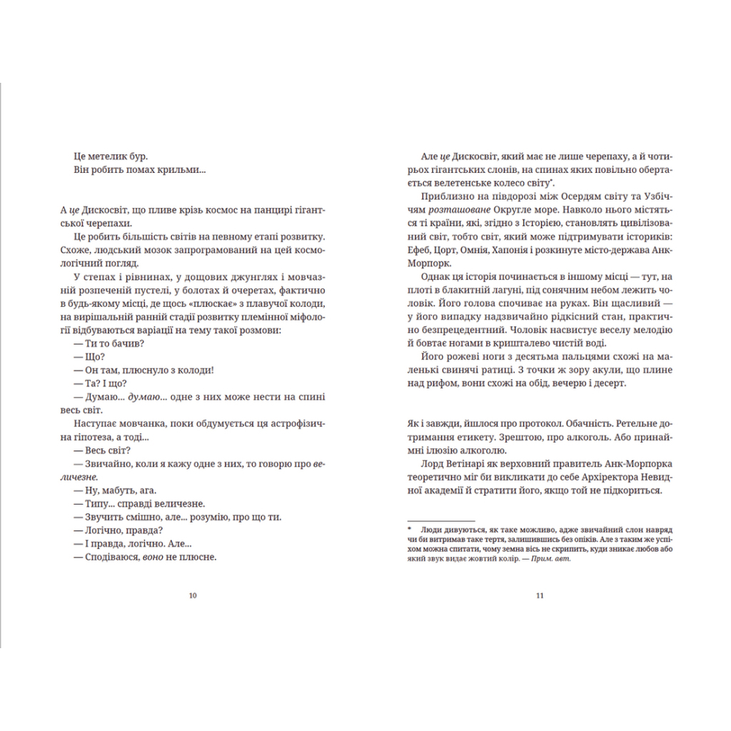 Книга Цікаві часи - Террі Пратчетт Видавництво Старого Лева (9789664480557) - зображення 6