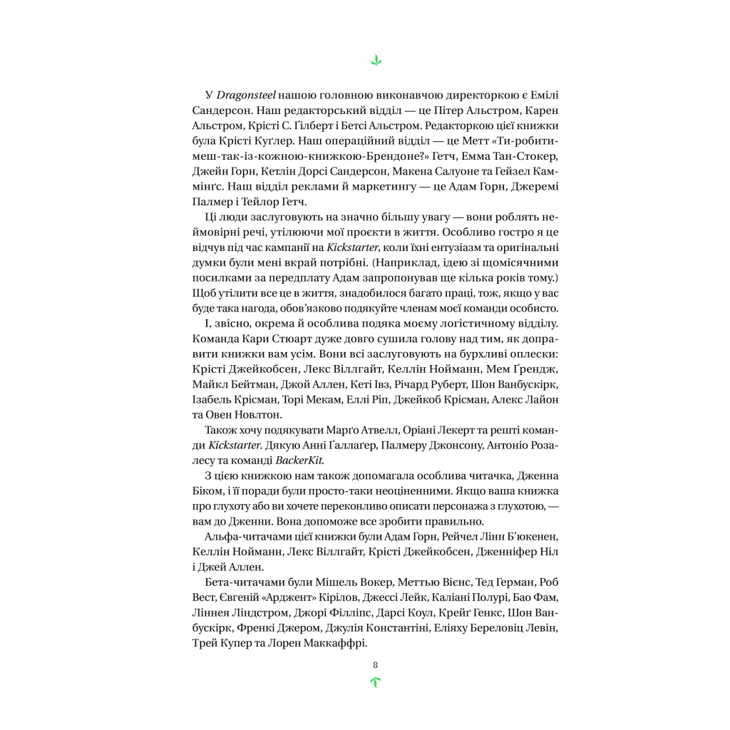 Книга Тресс зі Смарагдового моря (З кольоровим зрізом) - Брендон Сандерсон Vivat (9786171703513) - зображення 8