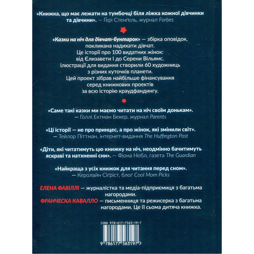 Книга Казки на ніч для дівчат-бунтарок - Франческа Кавалло, Елена Фавіллі #книголав (9786177563197) - зображення 2