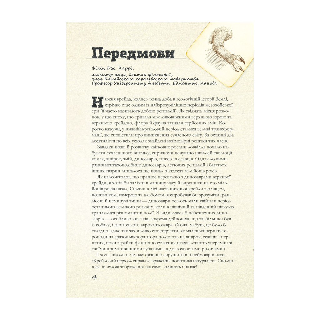 Книга Крейдовий період: Динозаври та інші прадавні тварини - Хуан Карлос Алонсо КСД (9786171283084) - зображення 3