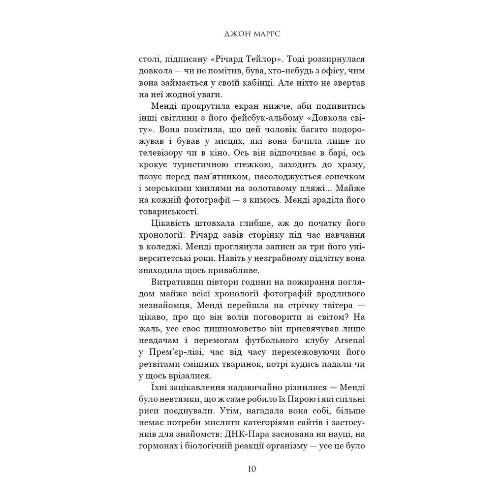 Книга Суджені. The One - Джон Маррс BookChef (9789669935595) - зображення 5