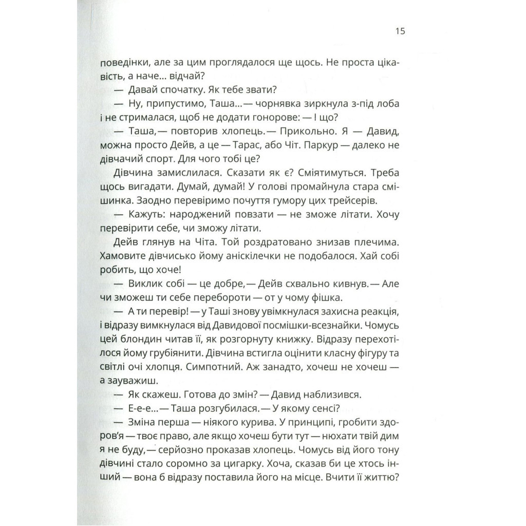 Книга Зграя - Анастасія Нікуліна Vivat (9789669427427) - зображення 10