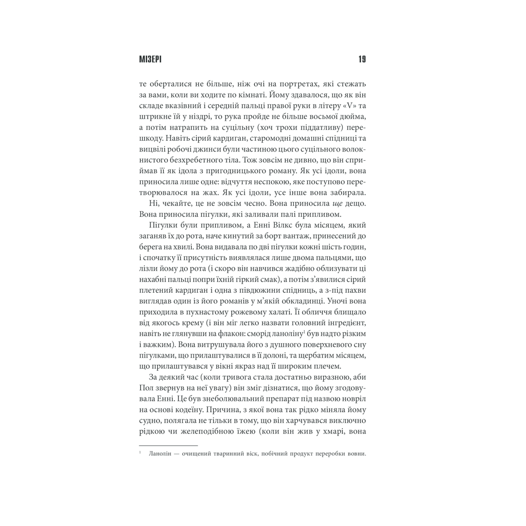 Книга Мізері - Стівен Кінг КСД (9786171293045) - зображення 10