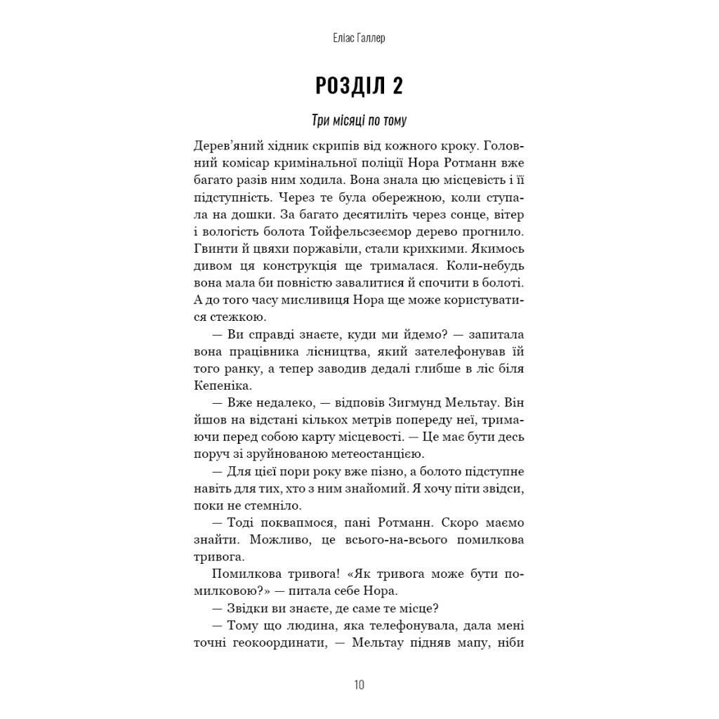 Книга Грімм. Книга 1: Червона Шапочка бреше - Еліас Галлер BookChef (9786175483626) - зображення 9