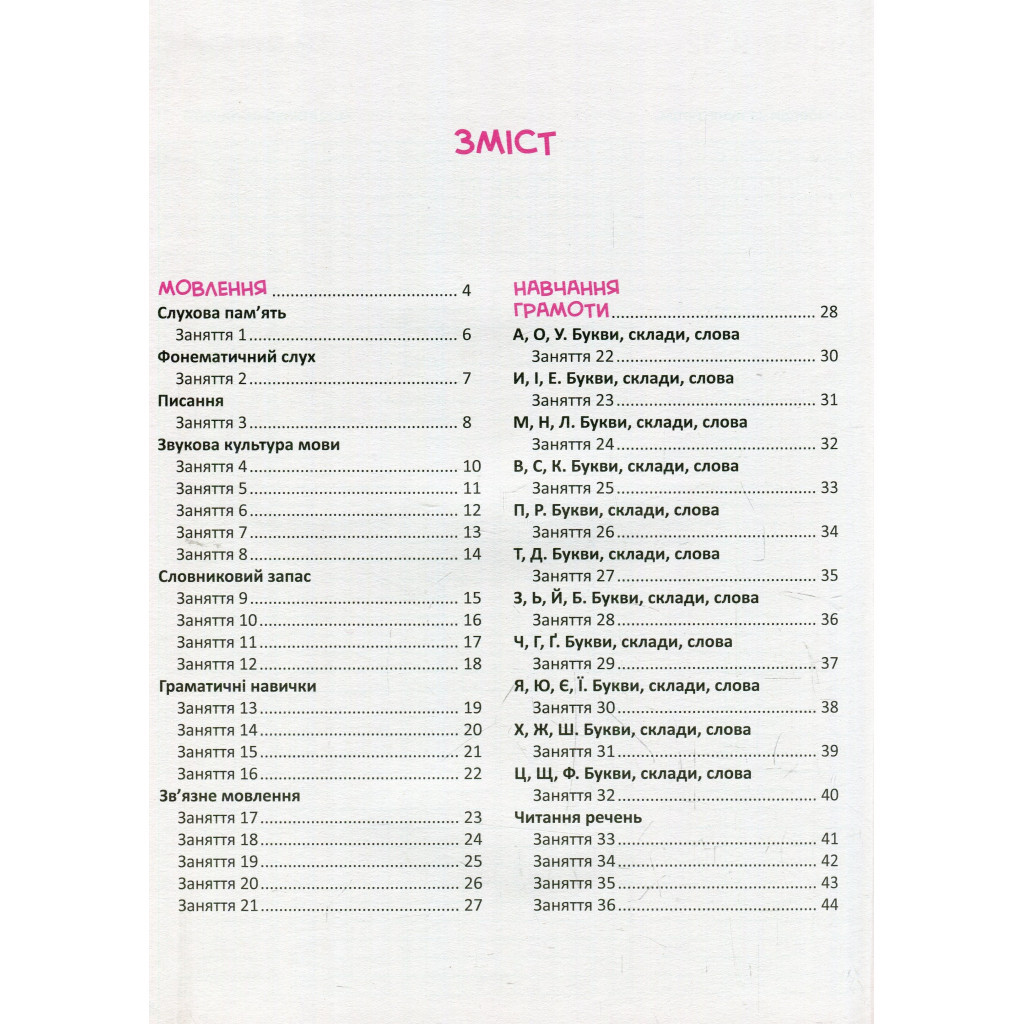 Книга Скоро до школи Експрес-курс - Ольга Ісаєнко Vivat (9789669427236) - изображение 3