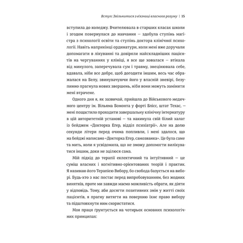 Книга Дар. 14 уроків, які врятують ваше життя - Едіт Єва Еґер #книголав (9786178012731) - изображение 8