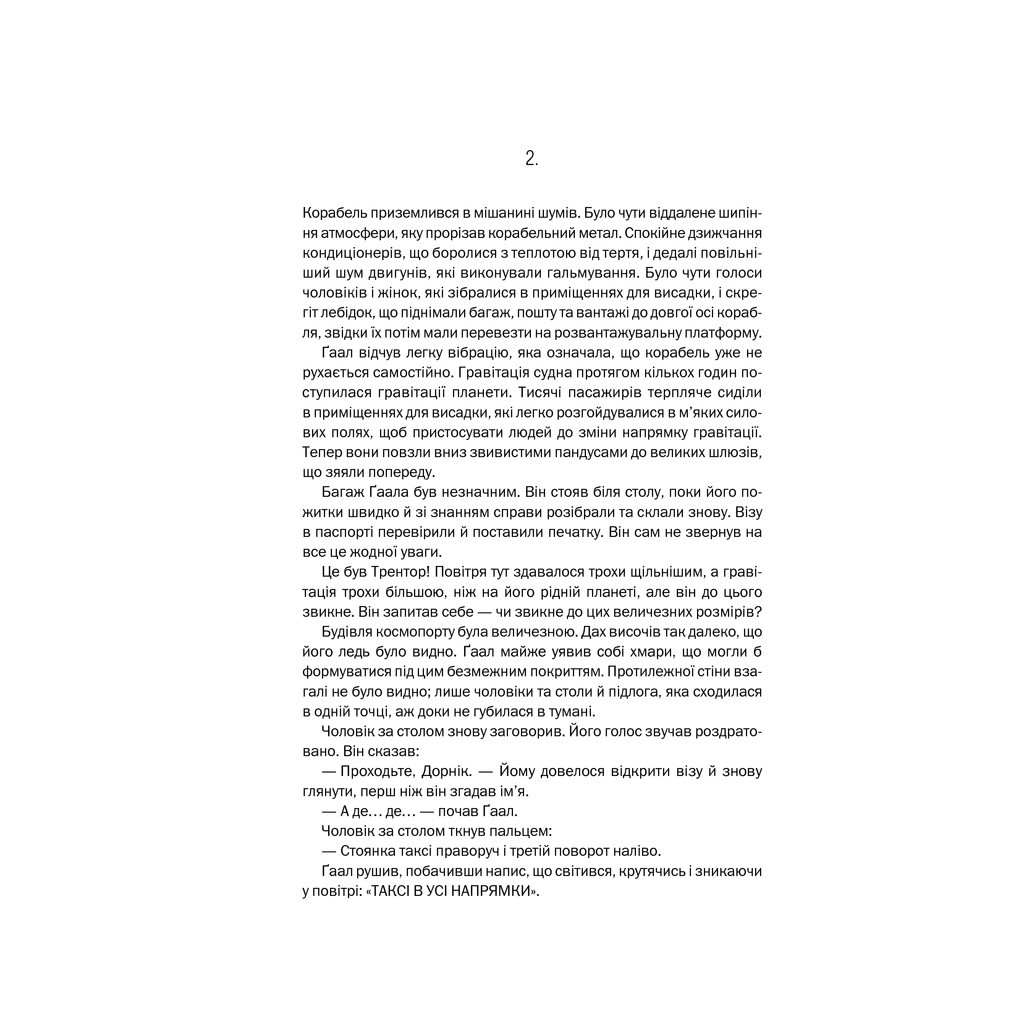 Книга Фундація. Книга 1 - Айзек Азімов КСД (9786171296237) - зображення 10