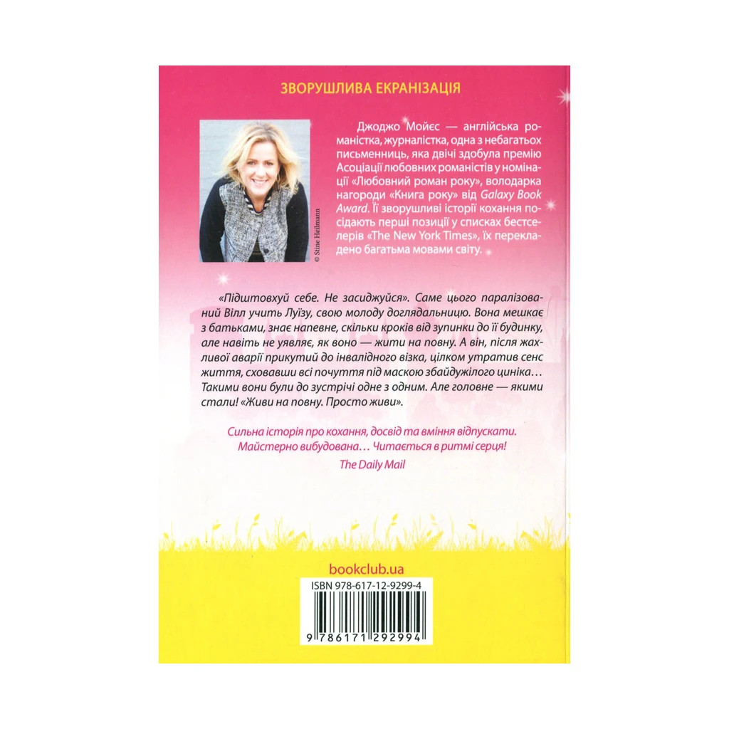 Книга До зустрічі з тобою. Книга 1 - Джоджо Мойєс КСД (9786171292994) - зображення 2