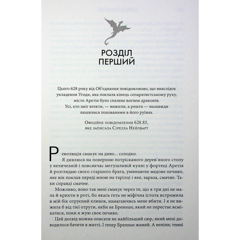 Книга Залізне полум'я. Емпіреї. Книга 2 - Ребекка Яррос КСД (9786171511842) - зображення 4
