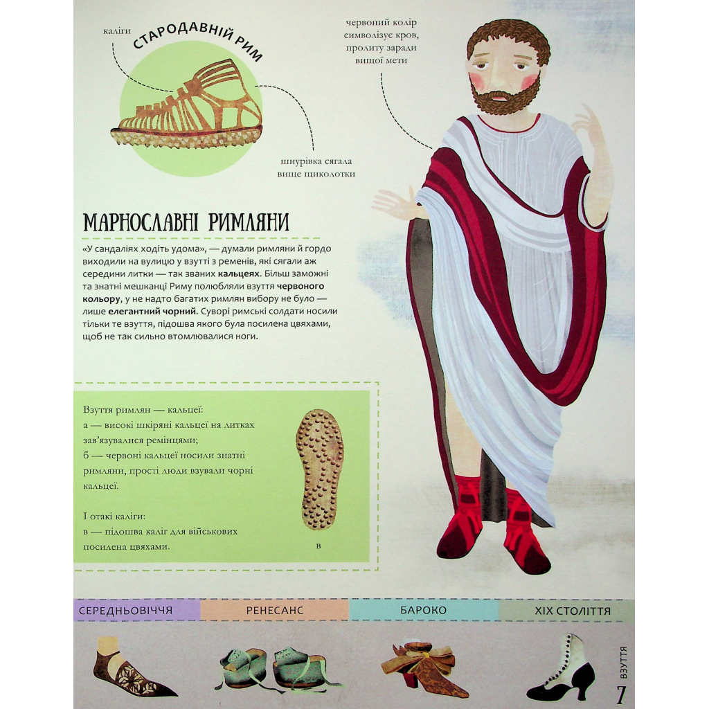 Книга Енциклопедія звичайних речей - Штєпанка Секанінова #книголав (9786178439002) - зображення 9