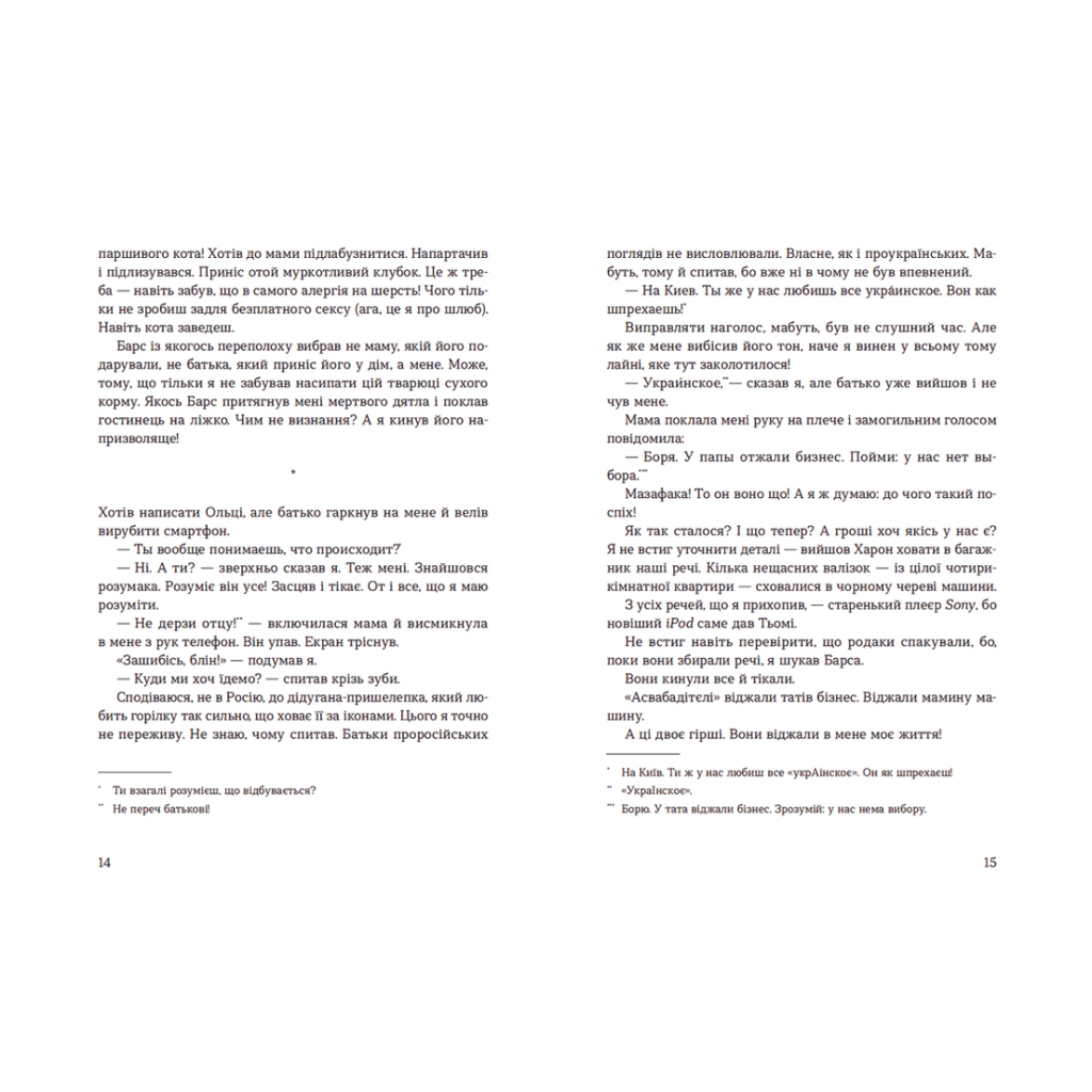 Книга Лінія термінатора - Тетяна Стрижевська Видавництво Старого Лева (9789666799909) - зображення 5