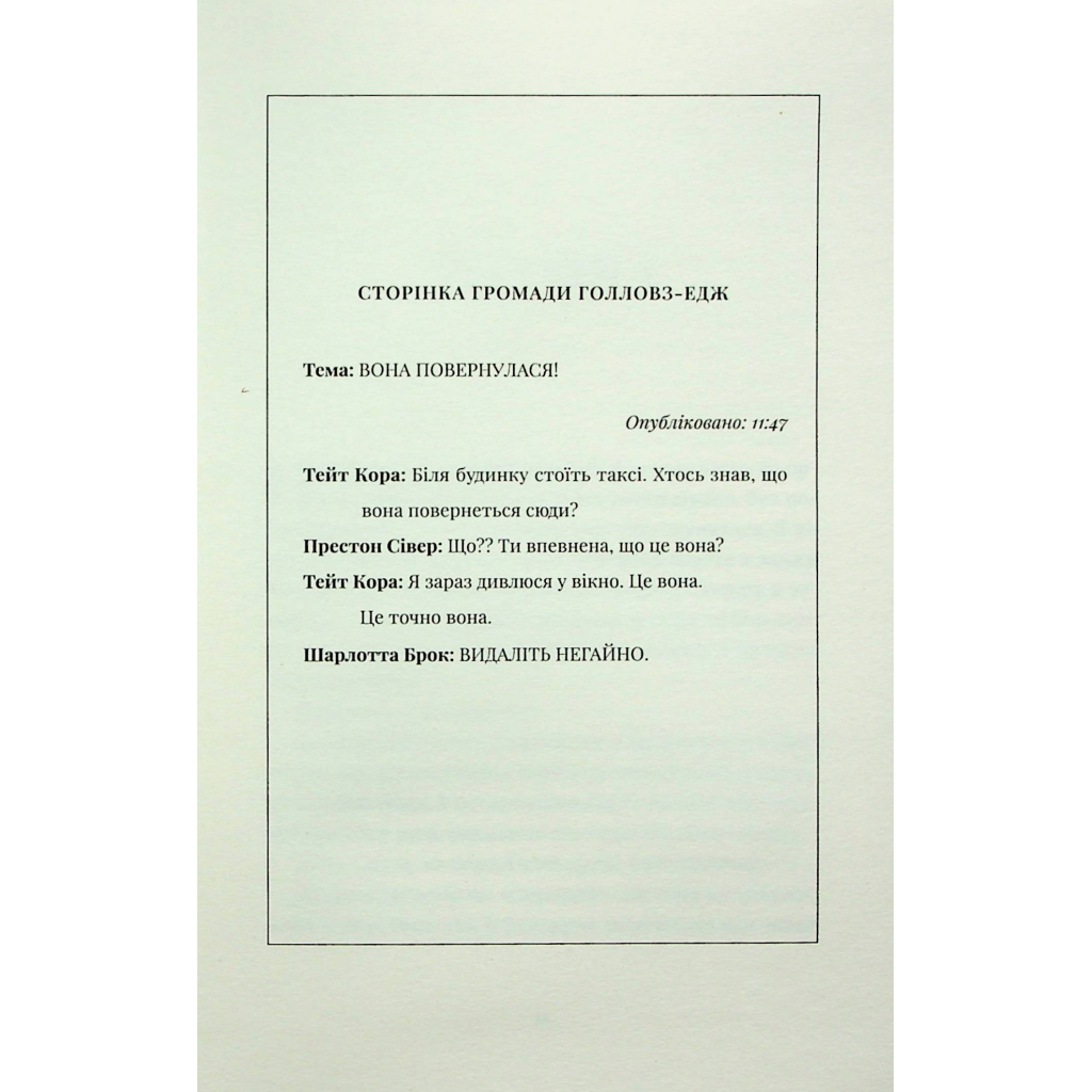 Книга Яке тихе місце - Меґан Міранда Видавництво Старого Лева (9789664483091) - зображення 4