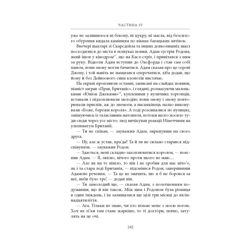 Книга Нічийна земля - Саймон Толкін Астролябія (9786176641247) - зображення 12