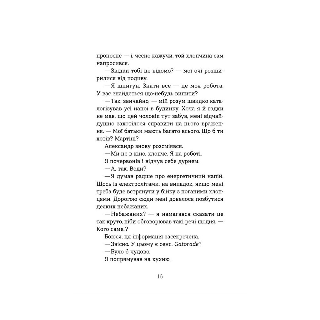 Книга Шпигунська школа - Стюарт Ґіббс Видавництво Старого Лева (9789664481721) - зображення 6